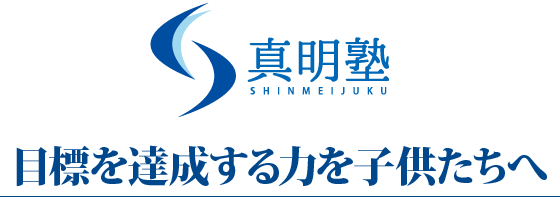 目標を達成する力を子供たちへ