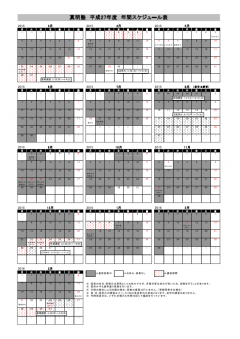 2015年度 スケジュール ページ1